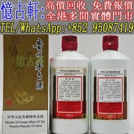 實體門市 免費上門 茅台酒 老茅台 飛天茅台 生肖茅台 貴州茅台 鐵蓋茅台 陳年茅台 70年代貴州茅台 年份茅台15 30 50茅台 1970-1990鐵蓋茅台 藍茅 五星茅台 葵花茅台 珍品茅台 精