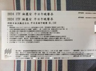 JR東日本大飯店台北 鉑麗安 自助式午或晚餐券 BUFFET 吃到飽 假日可加價使用 面交1張1180元