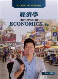 經濟學, 9/e (Mankiw: Principles of Economics, 9/e)