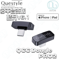 Questyle QCC Dongle Pro 2 無損藍牙發射器|LDAC編碼音訊傳輸|MFi認證