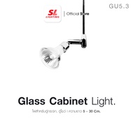 SL LIGHTING | Glass Cabinet Light GU5.3 ไฟตู้กระจก ตู้โชว์ ไฟก้าน ไฟส่องป้าย มีหลายขนาด รุ่น A1