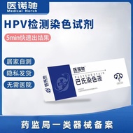 医用HPV检测试剂盒hpv检测自检尿常规妇科尖锐湿疣同款自测试纸Medical HPV Test Kit for HPV Detection20251227