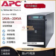 嚴選品質 施耐德 APC 機架式UPS電源SURT20KUXICH-384V在線式20KVA負載16KW