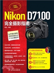 6144.Nikon D7100完全攝影指南（簡體書）