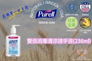 Purell - 【香港行貨】雙倍消毒清涼搓手液(236ml)