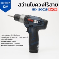 สว่านไร้สาย สว่านไขควงไร้สาย 12v พร้อมแบต 2 ก้อน RYOBI รุ่น BD-120C2B