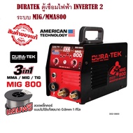 DURATEK ตู้เชื่อมไฟฟ้า INVERTER 3 ระบบ MIG/MMA800 เครื่องเชื่อมรุ่นไม่ใช้แก๊ส CO2/(D02-0800)