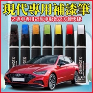 Hyundai Primary Color Touch-Up Paint Pen Paint Pen Car Grinding Repair Agent Car Paint Dot Paint Pen