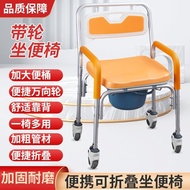 Elderly Bath Chair Mobile Toilet Chair Wheeled Medical Elderly Toilet Patient Bath Chair Household T