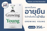Growing Young อายุยืนที่สุดในโลก ไม่จำเป็นต้องเข้ายิม |  7D Book