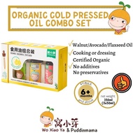 【EXP 2027 SG Seller】6m+ Baby Cooking oil Organic Cold Pressed Oil Combo Set baby Avocado oil Flaxsee