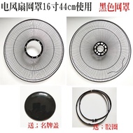 Electric fan accessory metal protective grille black safety cover Internet circles16Inch44cm Gree Un