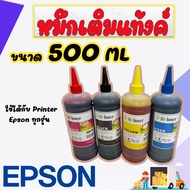 หมึกปริ้น Canon Epson Brother อิงค์เจ็ท(inkjet printer)500ml. Hi-toner