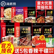 Snack Haidilao Hot Pot Base Seasoning Butter Clear Soup Fungus Soup Tomato Clear Oil Household Dippi