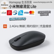 小米無線滑鼠 Lite