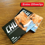 ขายดี/ของแท้!! CHU ชูว์ [2กล่อง/20 แคปซูล] ผลิตภัณฑ์อาหารเสริม ปลุกพลังน้องชาย Richhome