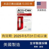 羅氏 - Accu-Chek Performa 羅氏卓越血糖試紙 50張 (平行進口) 有效期: 2025年5月31日或之後