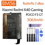 แบตเตอรี่ Xiaomi Redmi K40 Gaming 5G / POCO F3 GT battery (BM56) 5065mAh/มีชุดไขควงถอด+กาวติดแบต ส่งตรงจาก กทม. รับประกัน 3เดือน.