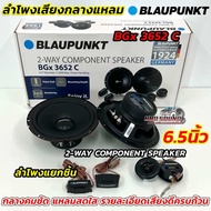 ลำโพงแยกชิ้น 6.5นิ้ว BLAUPUNKT ลำโพงเสียงกลางแหลม รุ่น BGx 3652 C 💥 ลำโพงแยกชิ้น ขนาด 6.5 นิ้ว 2-WAY
