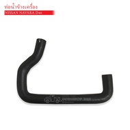 Side Water Pipe NISSAN NAVARA D40 Short Section (DKR-W7-4034)(21047-EB300) 1 Piece
