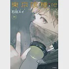 東京喰種：re(14) (電子書) 作者：石田スイ