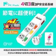 PC Park  PU-3435-9 四開三插/2.7M/15A 延長線 3孔延長線