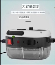高溫蒸氣清洗機 [全新］