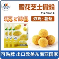 炸鸡香料 麦基斯雪花芝士撒粉5克浪味仙韩式Bhc炸鸡连锁店薯芝士味撒料7.29.. Fried Chicken Seasoning: McGees Snow Cheese Powder 5g, Lan