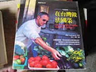 【萬金喵二手書店】《在台灣做法國菜。喬鹿》#1BC3