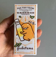 Gudetama白花油