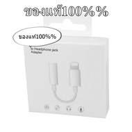 ของแท้ 100 % LIGHTING TO HEADPHONE 3.5 MM แจ๊คแปลงหูฟังสำหรับ IPHONE 7-8-X,XS,XR ของแท้ 100% Origina