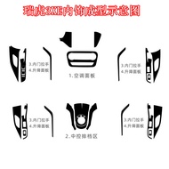 Suitable for Chery Tiggo 3xe Interior Modification Carbon Fiber Sticker Central Control Gear Shift W