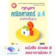 [Grade B] Math Key M.4 Basic [E73]