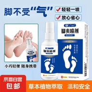 【脚臭克星】汗脚脚汗止汗脚气喷剂脚臭喷雾脚痒脚气脚臭男女可用 60ml*2瓶