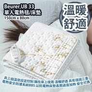 [原價 $798] Beurer UB 33 單人電熱毯/床墊 150cm x 80cm 具三個溫度設定控制 鋪在床上使用 溫暖舒適 具有德國三重電熱安全防護系統BBS 以防電熱床墊表面過度加熱 安全