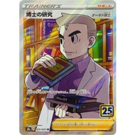 [Pokemon JP Card] Professor's Research (Oaks) SR 029/028 S8a