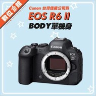 ✅3/31現貨 請先詢問✅可加購轉接環✅登錄禮✅台灣公司貨 Canon EOS R6 MARK II Body 機身