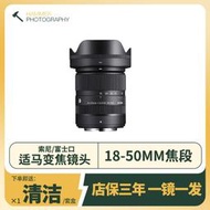 Sigma適馬18-50mm f2.8廣角大光圈變焦富士E卡口微單相機二手鏡頭
