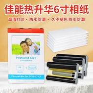 Suitable for Canon Sublimation Printer Photo Paper RP-108 Photo Paper 20cm CP1200 CP1500