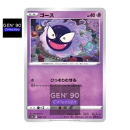 PTCG POKEMON CARD [VER.2022] [Gastly] [鬼斯] S12a 046/172 NON-HOLO [Japanese] GEN 90 [VSTAR Universe]