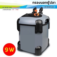 กรองนอกตู้ปลา SOBO SF-850F-UV