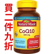 美國Nature Made 輔酶Q10 100毫克 120粒軟膠囊