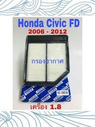กรองอากาศ Honda civic fd  ปี 2006 - 2012 เครื่อง 1,8/2.0