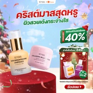 SEYOUL SET ฟื้นฟู ฉ่ำวาว ปกป้องผิว คอมโบฟื้นฟูผิว เติมความโกลว์ ปกป้องผิวอย่างอ่อนโยน