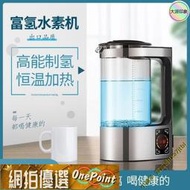 進口品質日本富氫水機水素水杯耐熱水機智能電解清洗家用大容量水素機