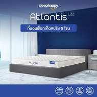 SleepHappy ที่นอนพ็อกเก็ตสปริง รุ่น Atlantis Lite (แน่น) ที่นอนเพื่อสุขภาพ หนา 7 นิ้ว ขนาด 3.5  5  6 ฟุต