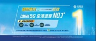 手機轉台｜中國移動｜限時5G月費只需$83