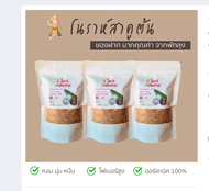 สาคูต้น แป้งสาคูแท้ 500 กรัม เกรดพรีเมียม แป้งสาคูต้นพัทลุง จากต้นสาคูแท้ 100% ออร์แกนิค จากธรรมชาติ