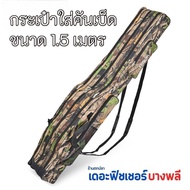 A05 Fishing Rod Bag Length 120-150 cm For 6-9 Feet