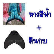 3 สี (พร้อมส่ง) เด็กโต-ผู้ใหญ่ ชุดว่ายน้ำหางนางเงือก ชุดว่ายน้ำผู้หญิง หางนางเงือก ชุดนางเงือก บิกิน